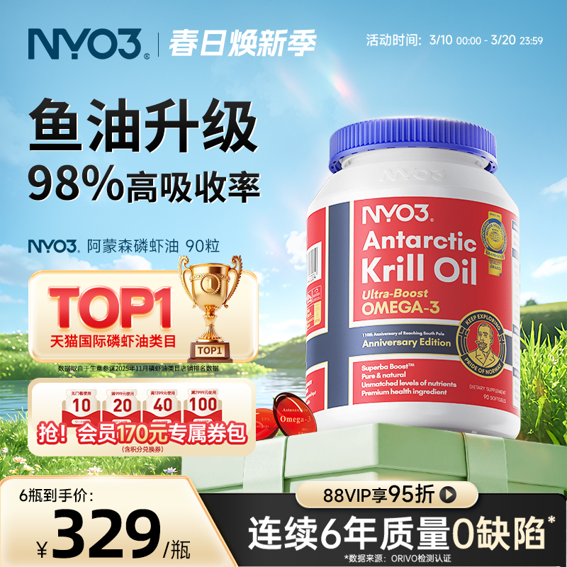 NYO3挪威进口纯南极阿蒙森磷虾油90粒59%磷脂深海鱼油升级omega3