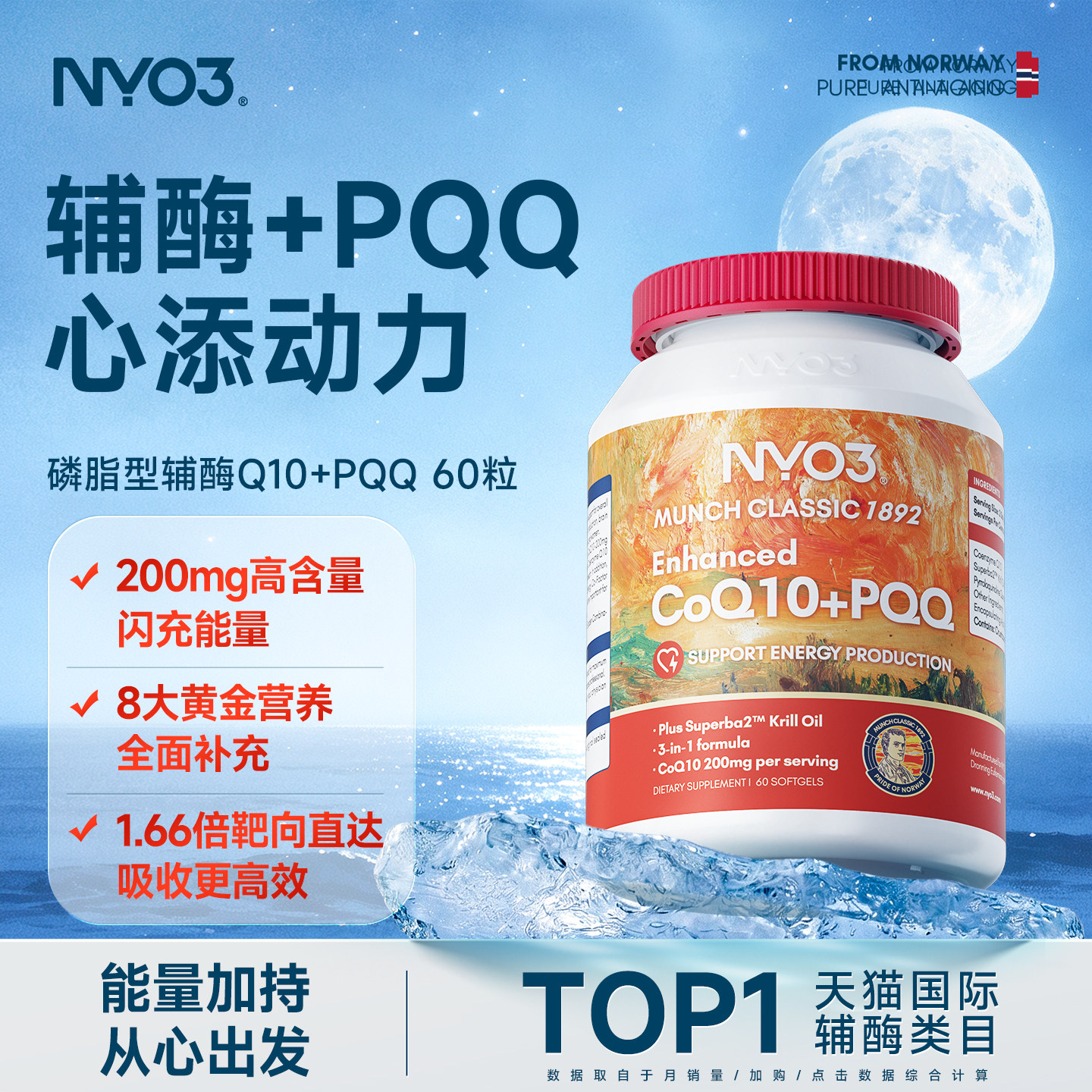 NYO3pqq辅酶q10备孕男女氧化型卵子质量备孕期心脏营养品60粒3										