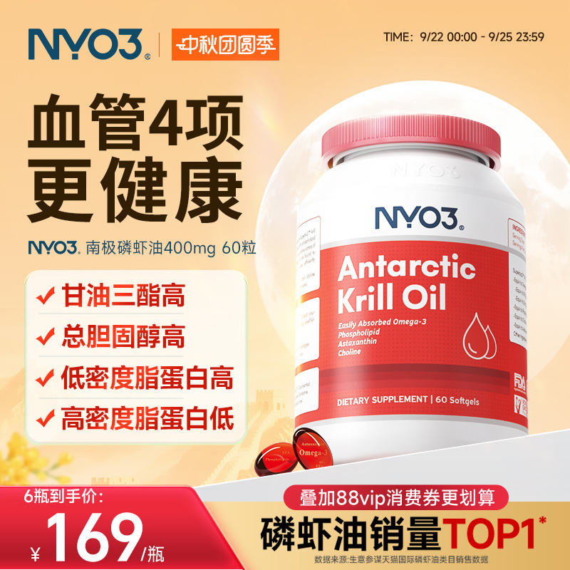 nyo3南极磷虾油软胶囊挪威