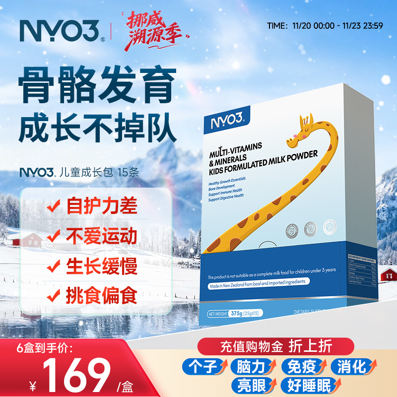 NYO3青少年赖氨酸成长包维生素钙镁锌生长素矿物质儿童乳粉