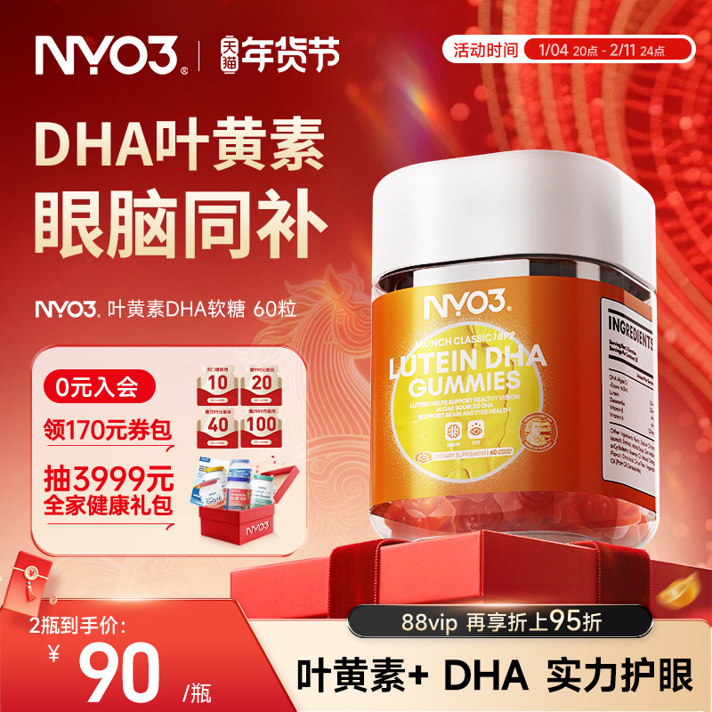 NYO3进口dha叶黄素软糖儿童护眼保护视力营养素防蓝光近视青少年,保健食品/膳食营养补充食品,叶黄素,淘宝优惠券,粉丝福利购,淘宝优惠卷