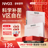 2盒起拍 NYO3花园女性私护益生菌产后私处口服胶囊乳酸杆菌30