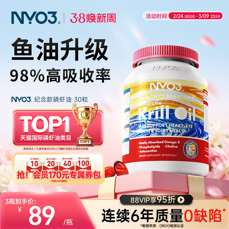 NYO3挪威蒙克磷虾油软胶囊鱼油升级omega-3低密度中老年虾青素