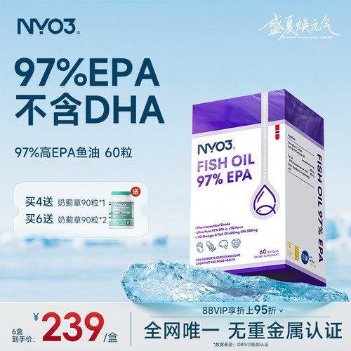 NYO3EPA鱼油omega3中老年