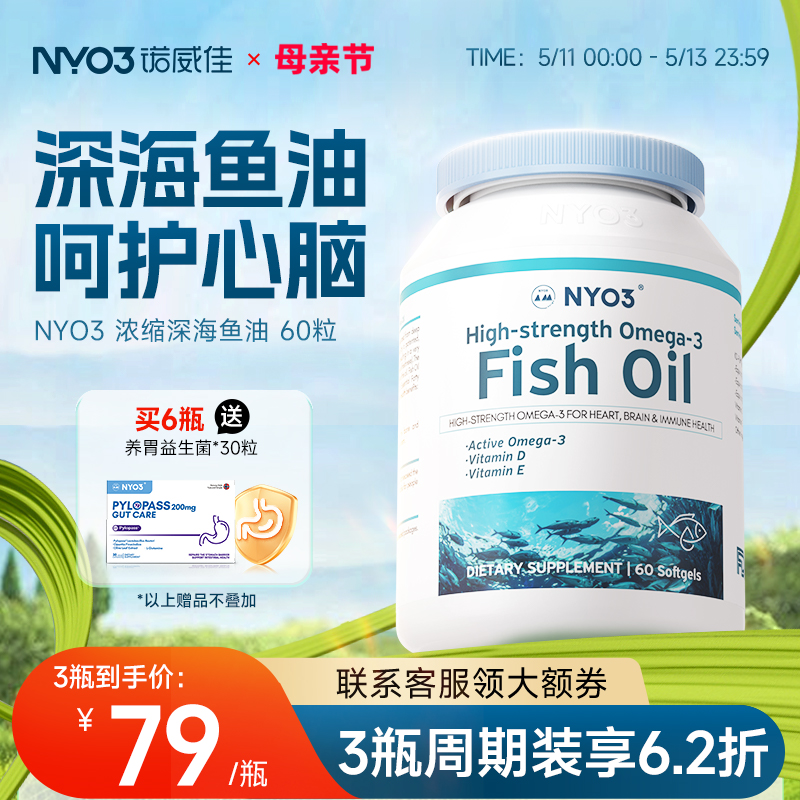 NYO3挪威60%深海鱼油软胶囊中老年高含量欧米茄鱼油omega3无腥味 保健食品/膳食营养补充食品 鱼油/深海鱼油 原图主图