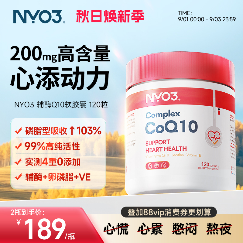 挪威NYO3辅酶q10原装进口心血管保护心脏官方旗舰店正品120粒