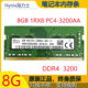 DDR4 海力士 3200 3200AA 正品 PC4 8G笔记本内存条HMA81GS6DJR8N