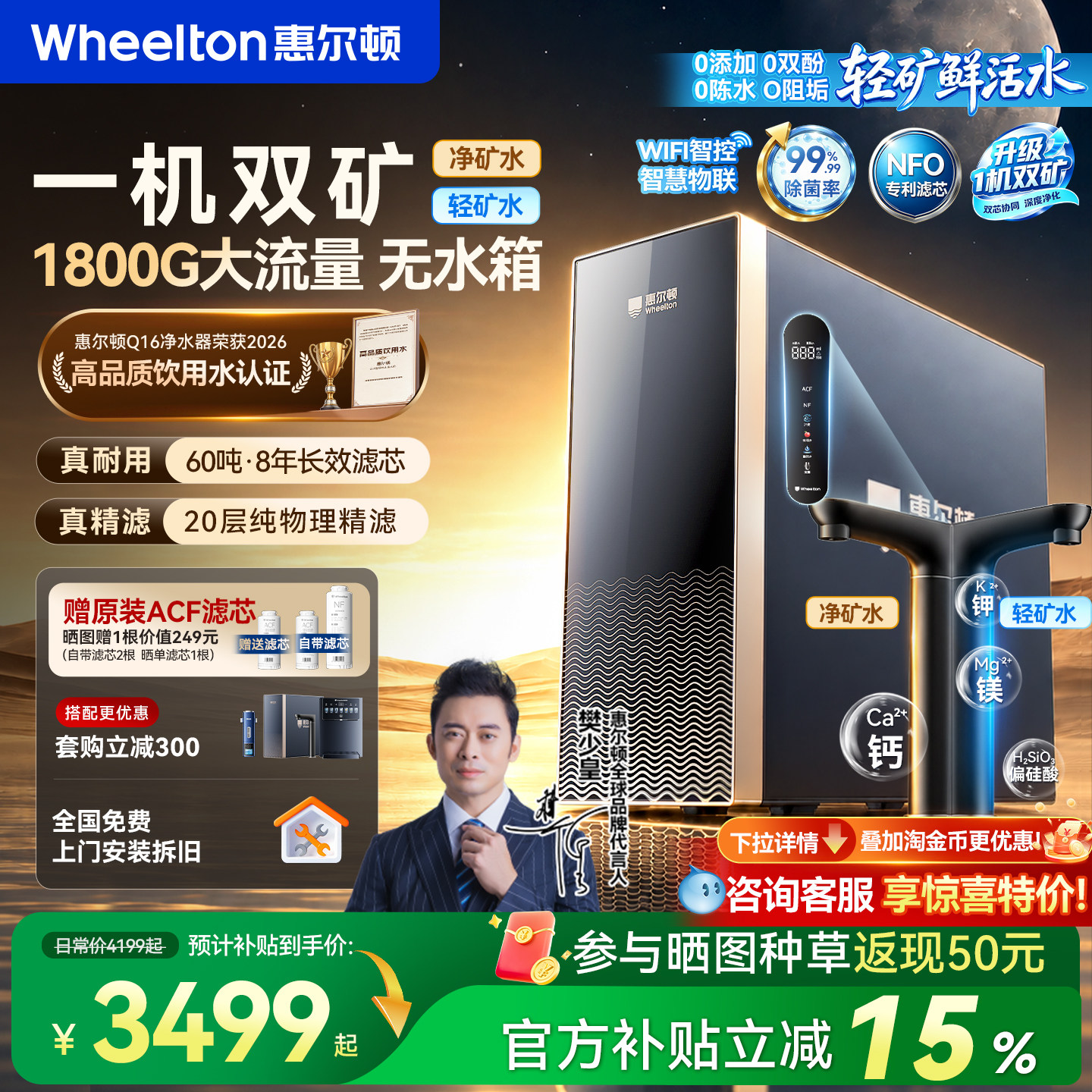 惠尔顿轻矿净水器Q16家用1800G