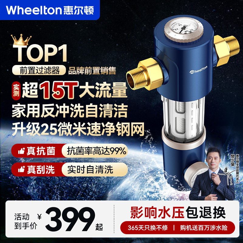 惠尔顿前置过滤器P0038Pro家用反冲洗全铜防爆自动清洗全屋超15T