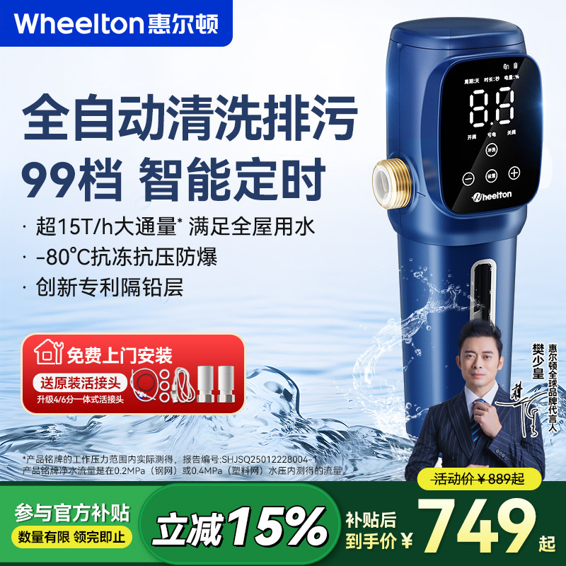 惠尔顿前置过滤器P0063PRO智能家用全自动清洗全屋反冲洗超15T