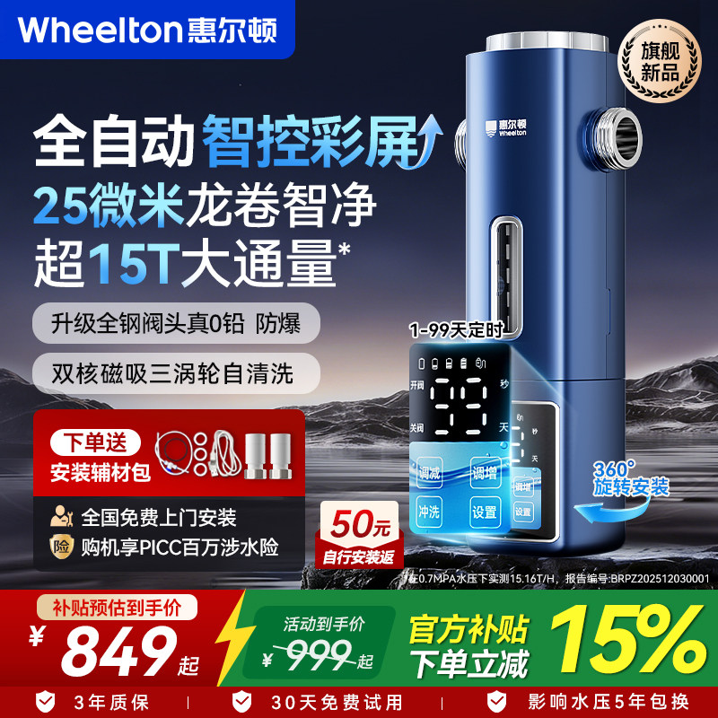 惠尔顿25微米全自动前置过滤器家用智能反冲洗15T全屋P0063Ultra