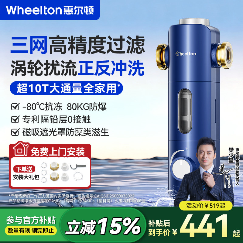 惠尔顿前置过滤器家用反冲洗10T大通量自动清洗自来水全屋防爆F3