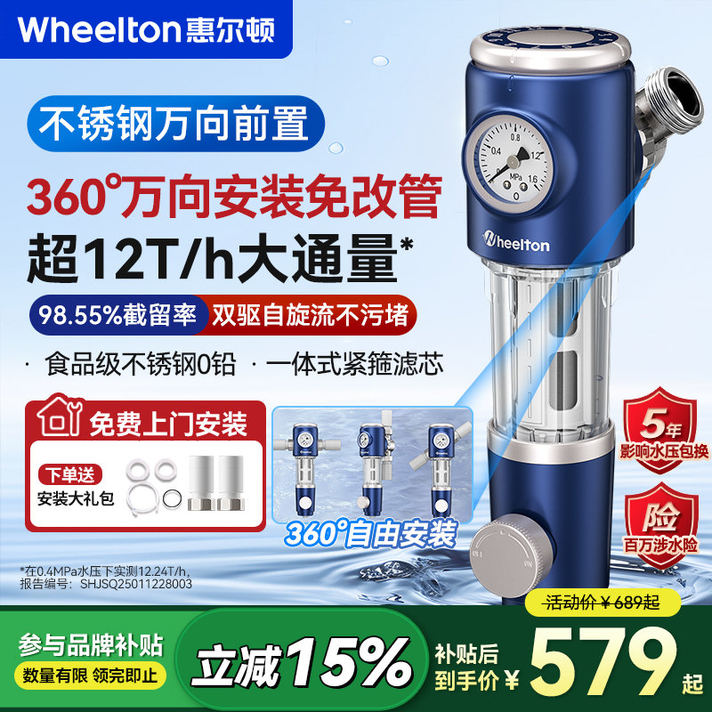 惠尔顿前置过滤器万向不锈钢0铅