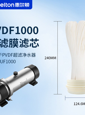 惠尔顿升级款净水器家用厨房直饮超滤机型号WHT-UF500专用滤芯