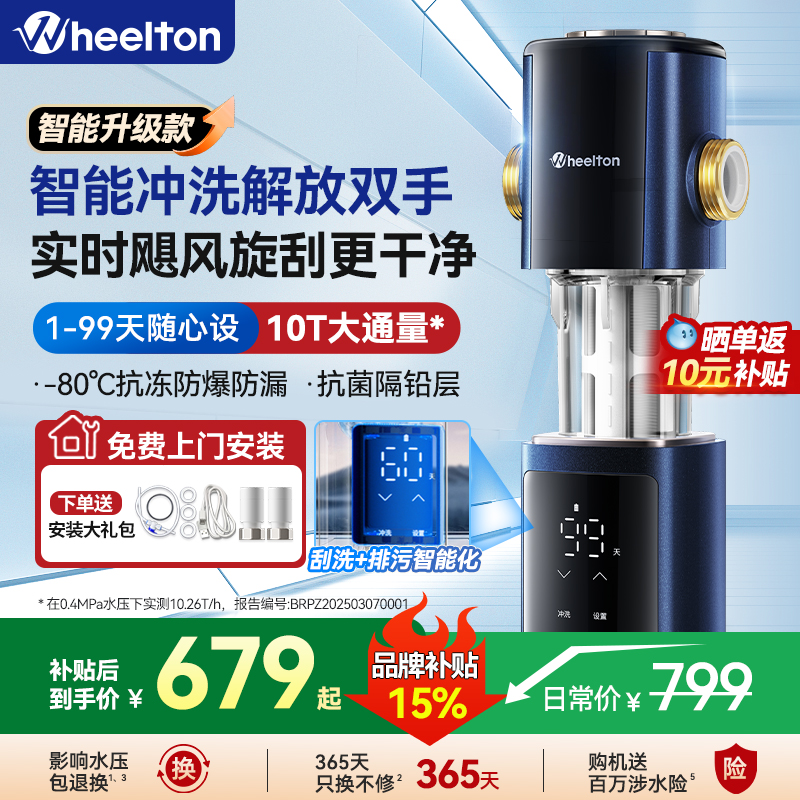 惠尔顿前置过滤器智能家用全自动清洗全屋净水器P0063PRO