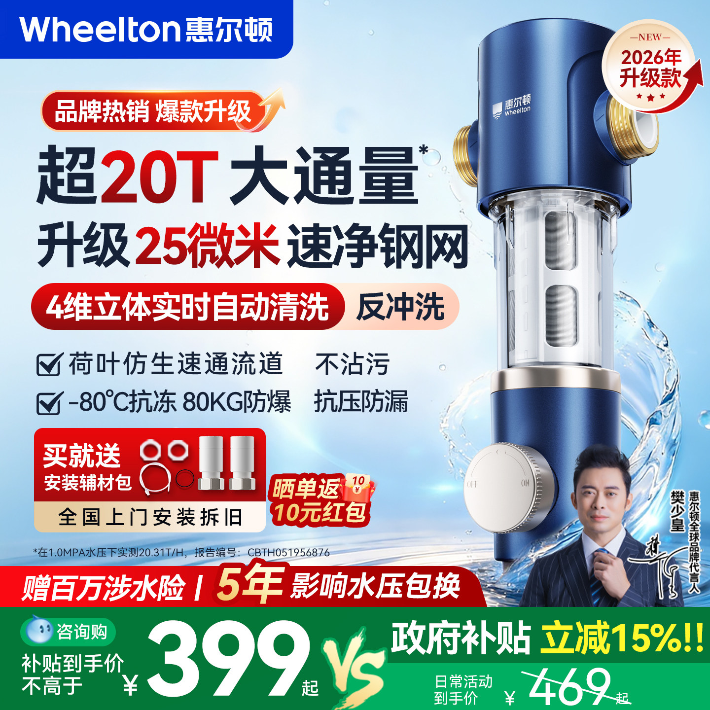 惠尔顿p0038Pro前置过滤器旗舰店