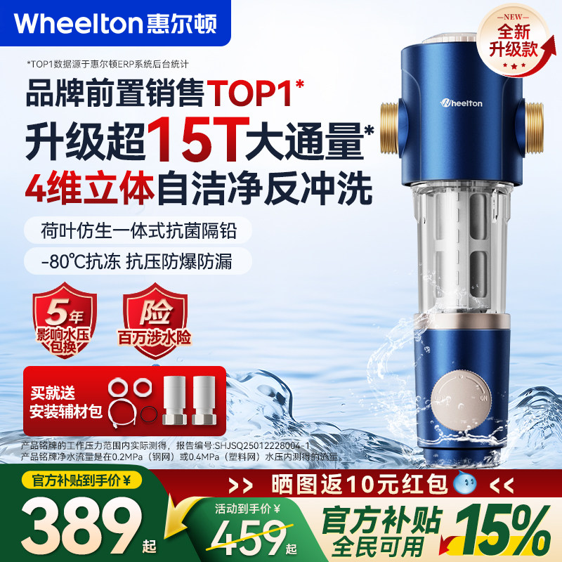 惠尔顿前置过滤器家用反冲洗净水器自动清洗超15T全屋P0038Pro,厨房电器,净水器,淘宝优惠券,粉丝福利购,淘宝优惠卷