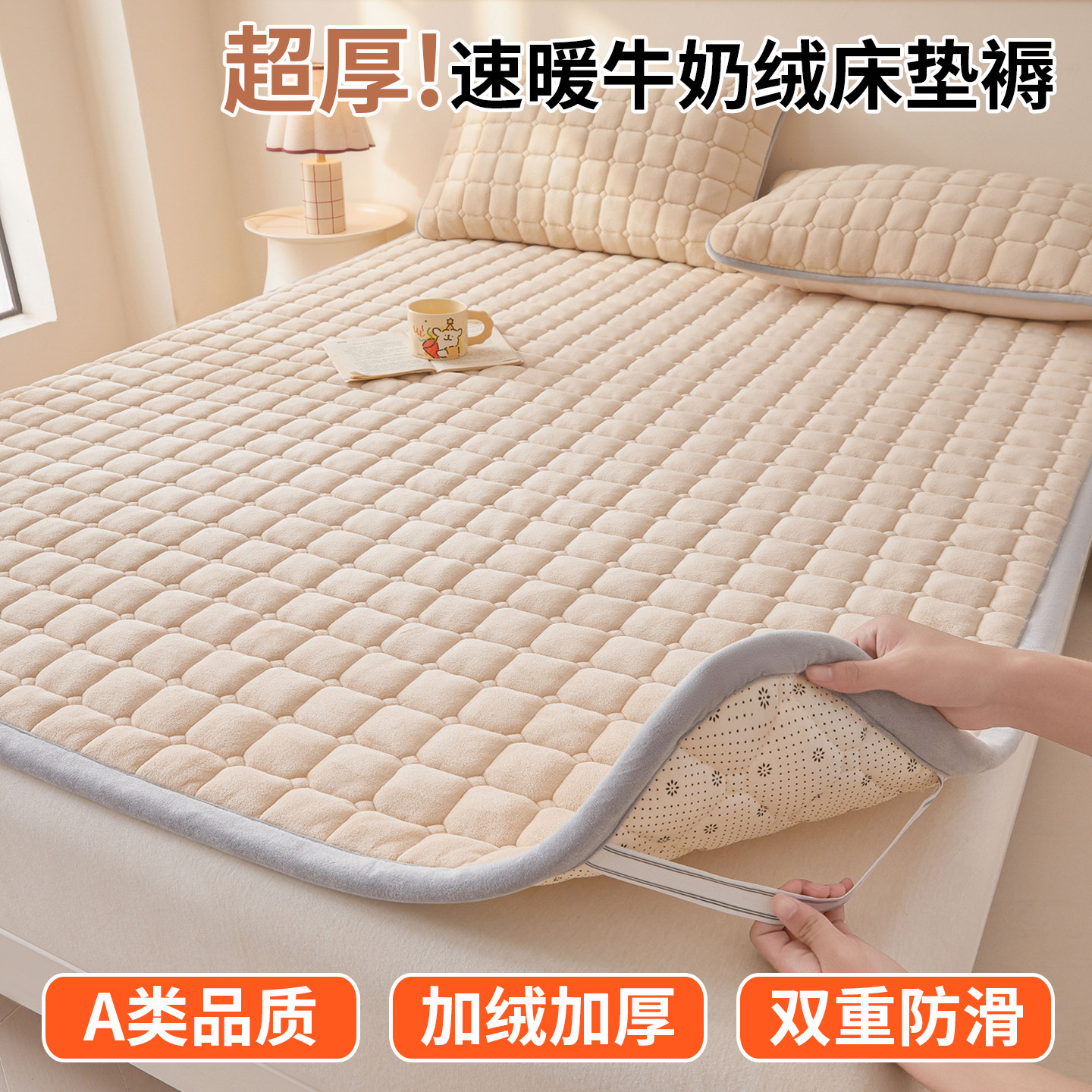 冬季保暖牛奶绒床垫软垫防滑床褥