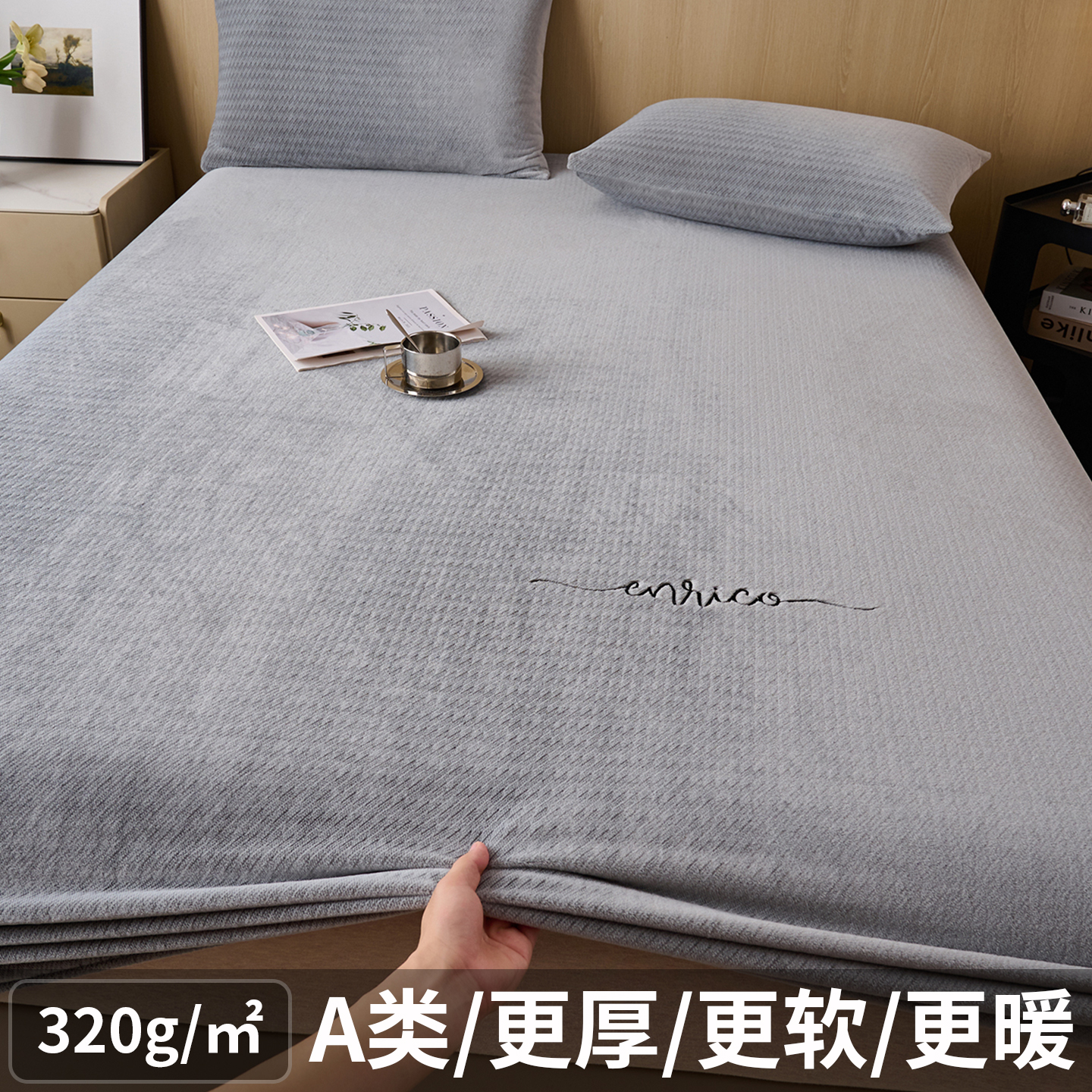 A类牛奶绒床笠单件加厚保暖床罩