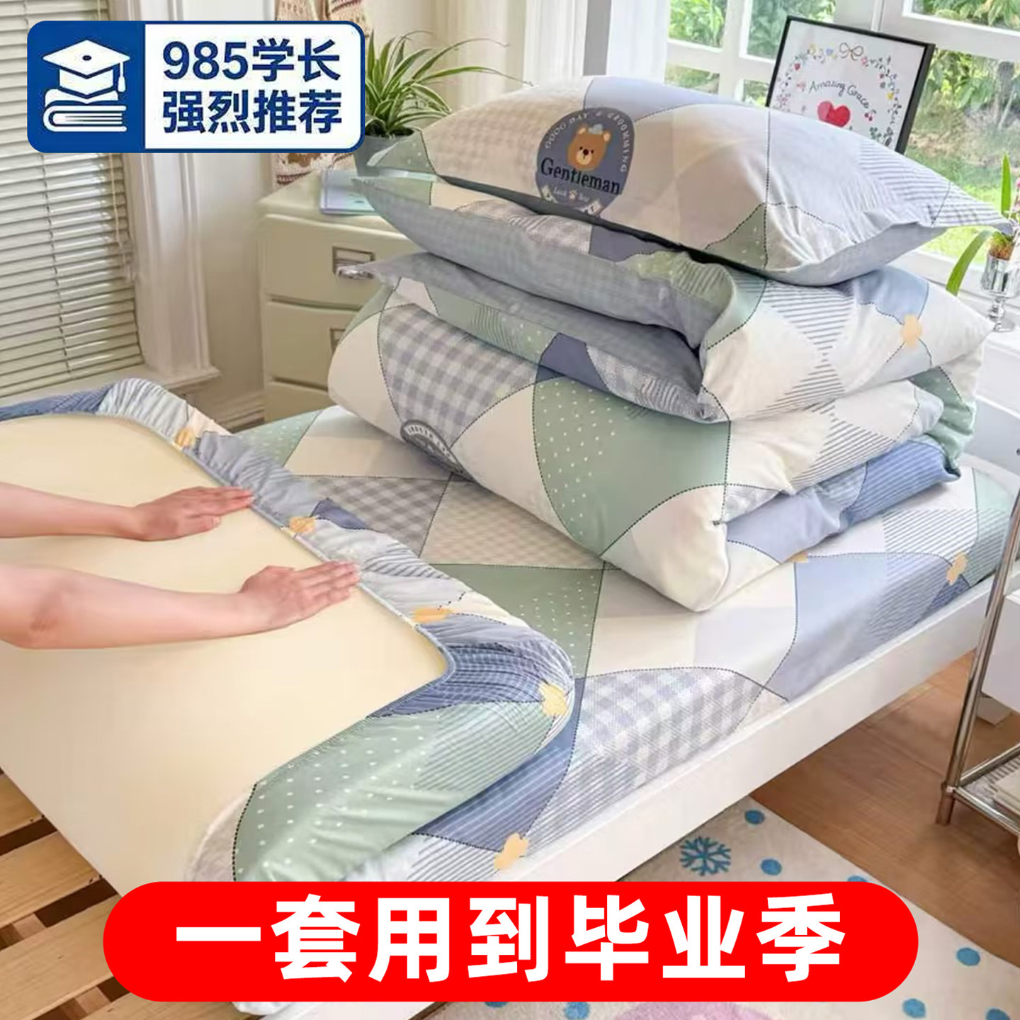 全棉床上用品大学生宿舍六件套三