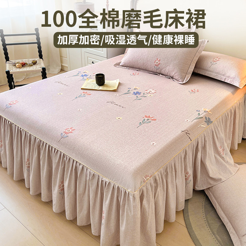 100全棉磨毛床裙单件加厚床罩套