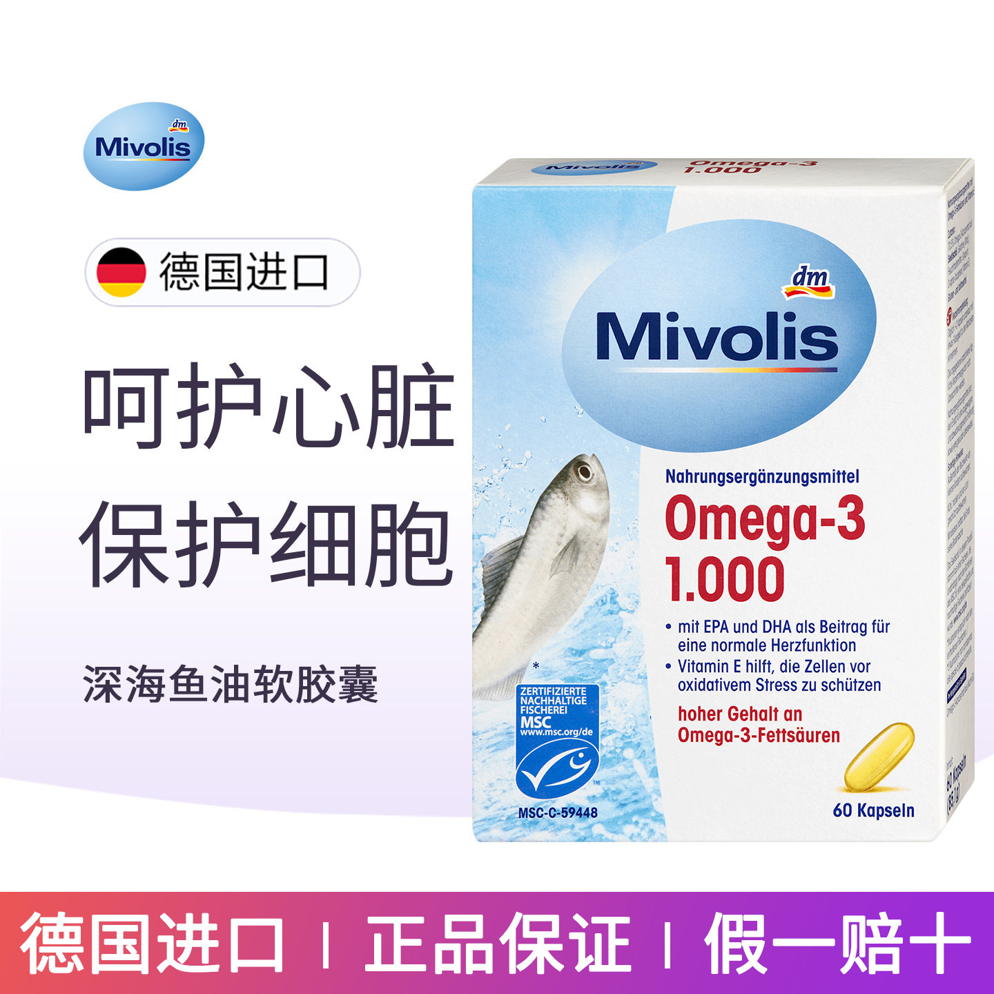 德国进口深海鱼油omega-3含DHA补护发成人用脑美容护眼软胶囊60粒
