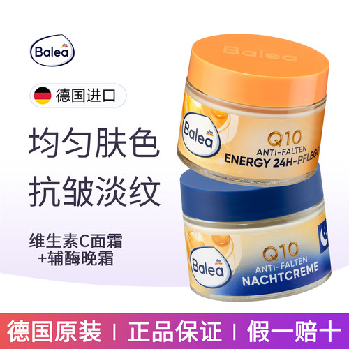 德国balea芭乐雅乳液面霜