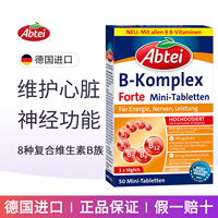德国进口Abtei爱普泰8种维生素B族熬夜消疲劳促代谢缓解压力50粒