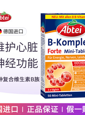 Abtei爱普泰8种维生素B族片