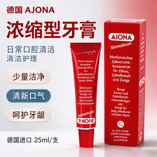 现货德国Ajona牙膏护理