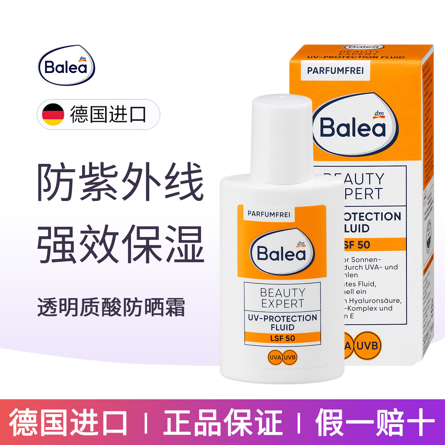 DM德国进口balea芭乐雅防晒霜SPF50户外军训防紫外线抗氧化不油腻