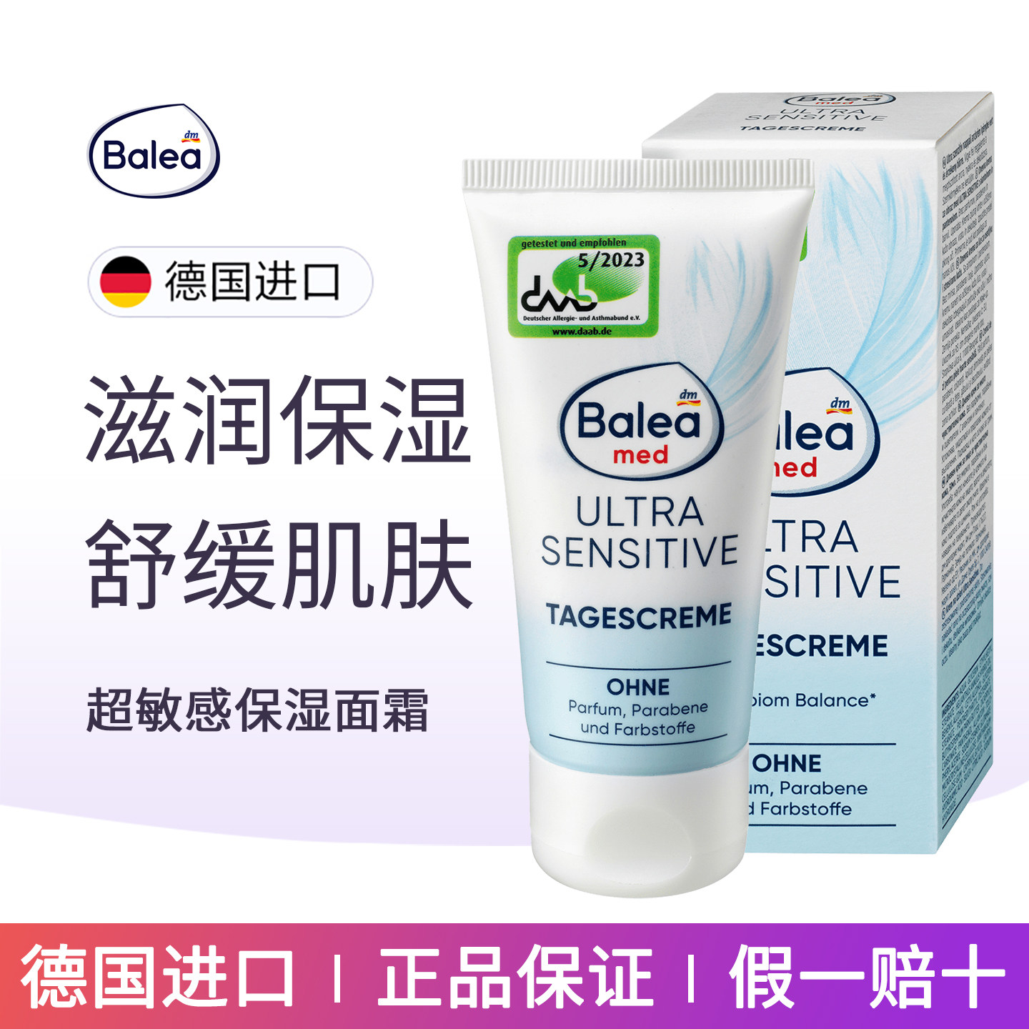 德国balea芭乐雅敏感肌面霜无香料滋养肌肤保湿日霜平衡肌肤菌群