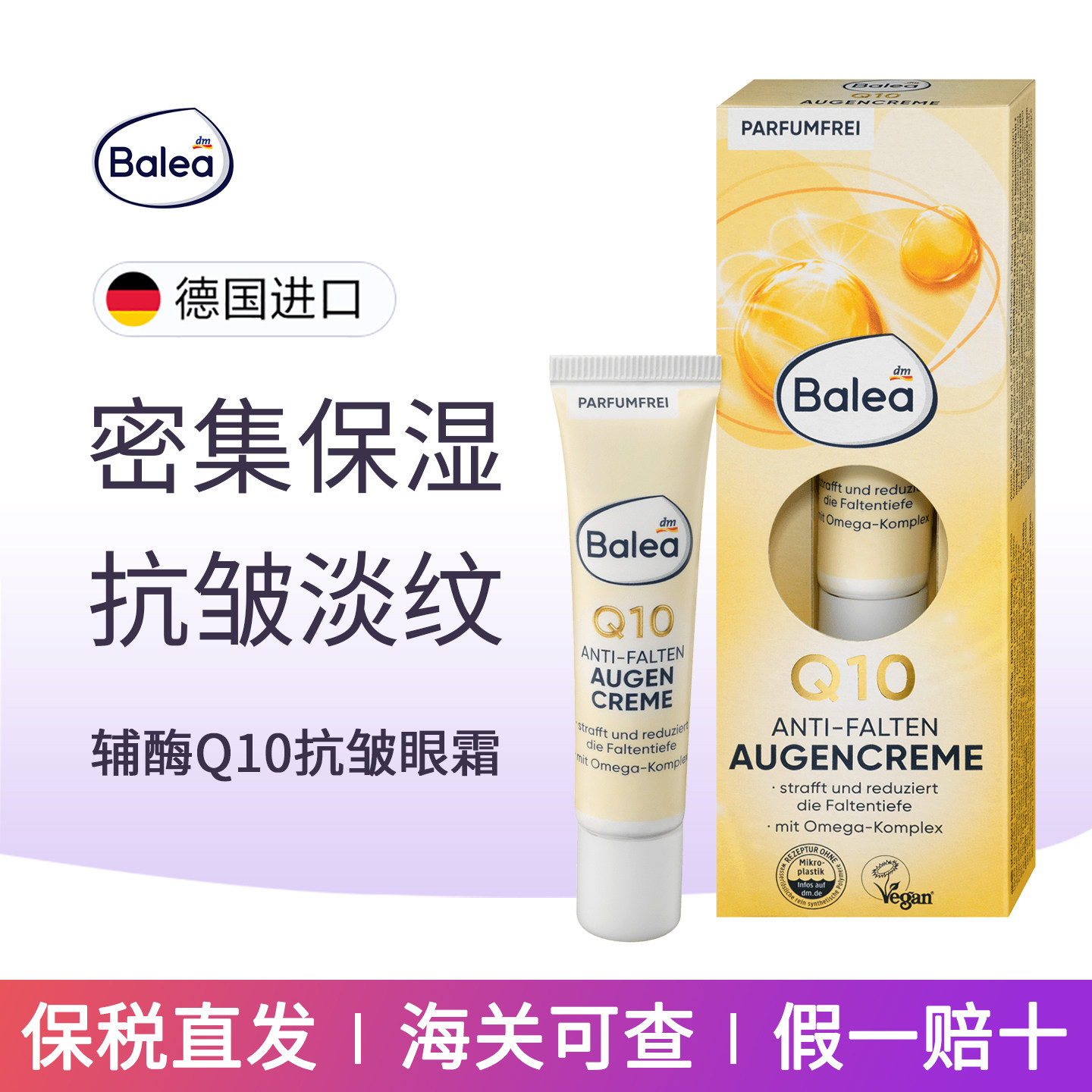 DM德国balea芭乐雅Q10抗皱紧致眼霜密集保湿减少细纹皱纹皮肤再生,美容护肤/美体/精油,眼霜,淘宝优惠券,粉丝福利购,淘宝优惠卷