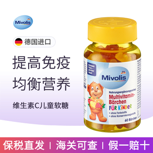 das德国DM小熊糖儿童多种复合维生素mivolis软糖维C宝宝补钙零食