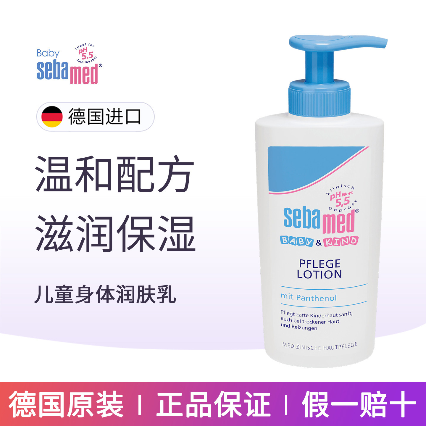 德国版sebamed施巴婴儿童润肤乳新生儿保湿滋润面霜身体乳液200ml
