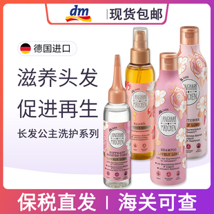 DM德国进口Langhaar长发公主洗发水滋养液护发精油头皮营养生发液