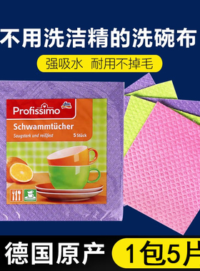 德国DM原装Profissimo厨房百洁布洗碗不沾油刷碗布去油渍去污清洁