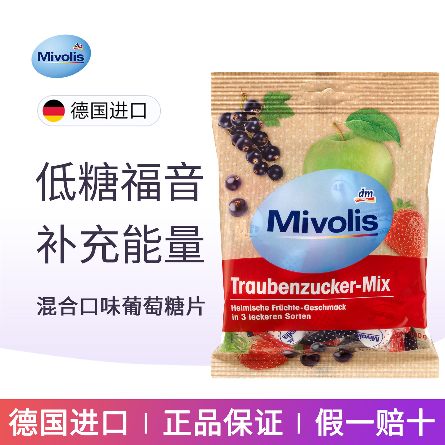德国Mivolis低血糖葡萄糖片图片
