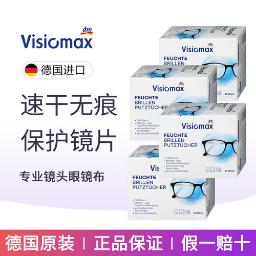 VISIOMAX一次性擦镜头纸眼镜纸布