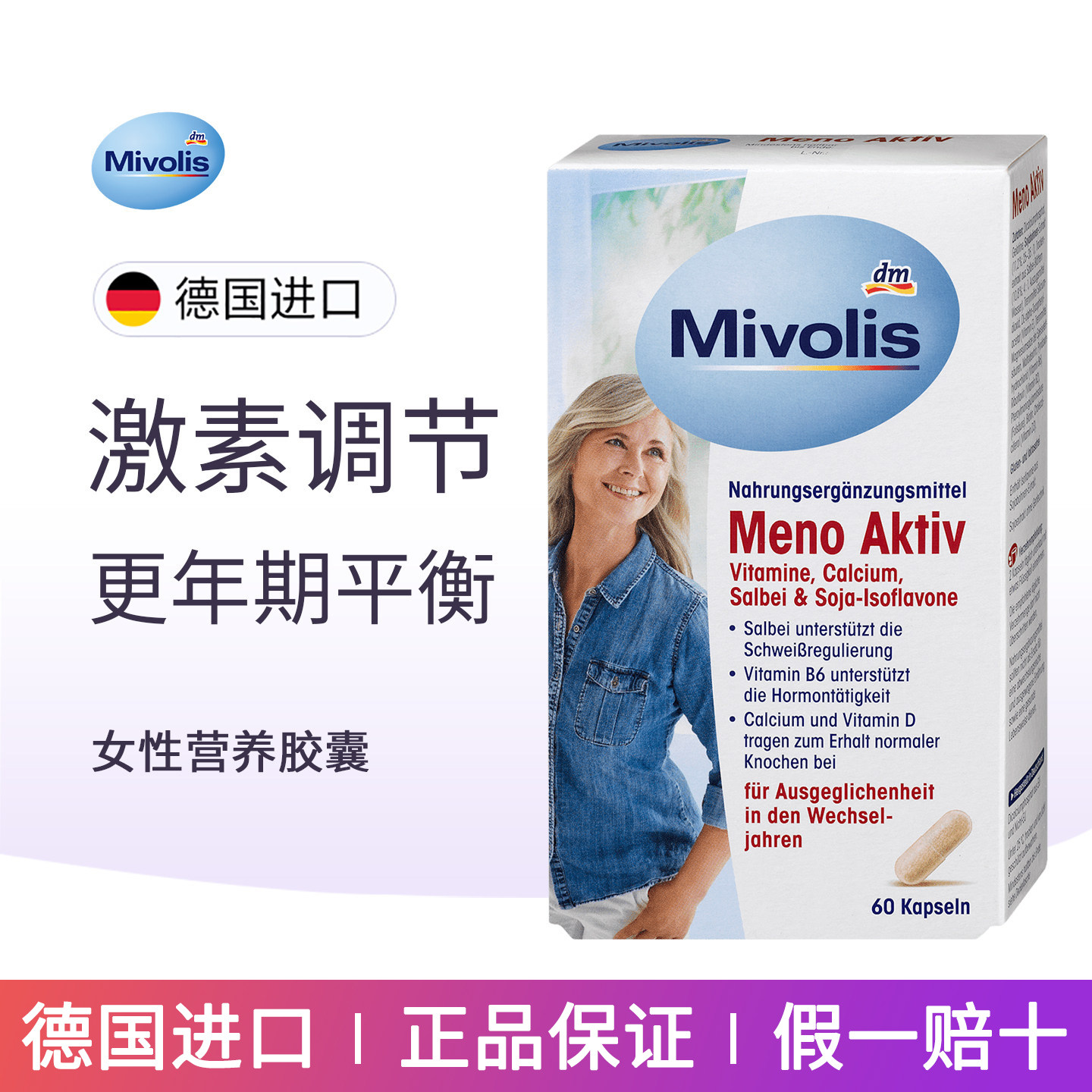 Mivolis鼠尾草更年期平衡胶囊