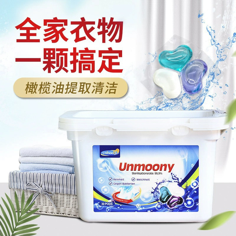 德国Unmoony洗衣凝珠3合1