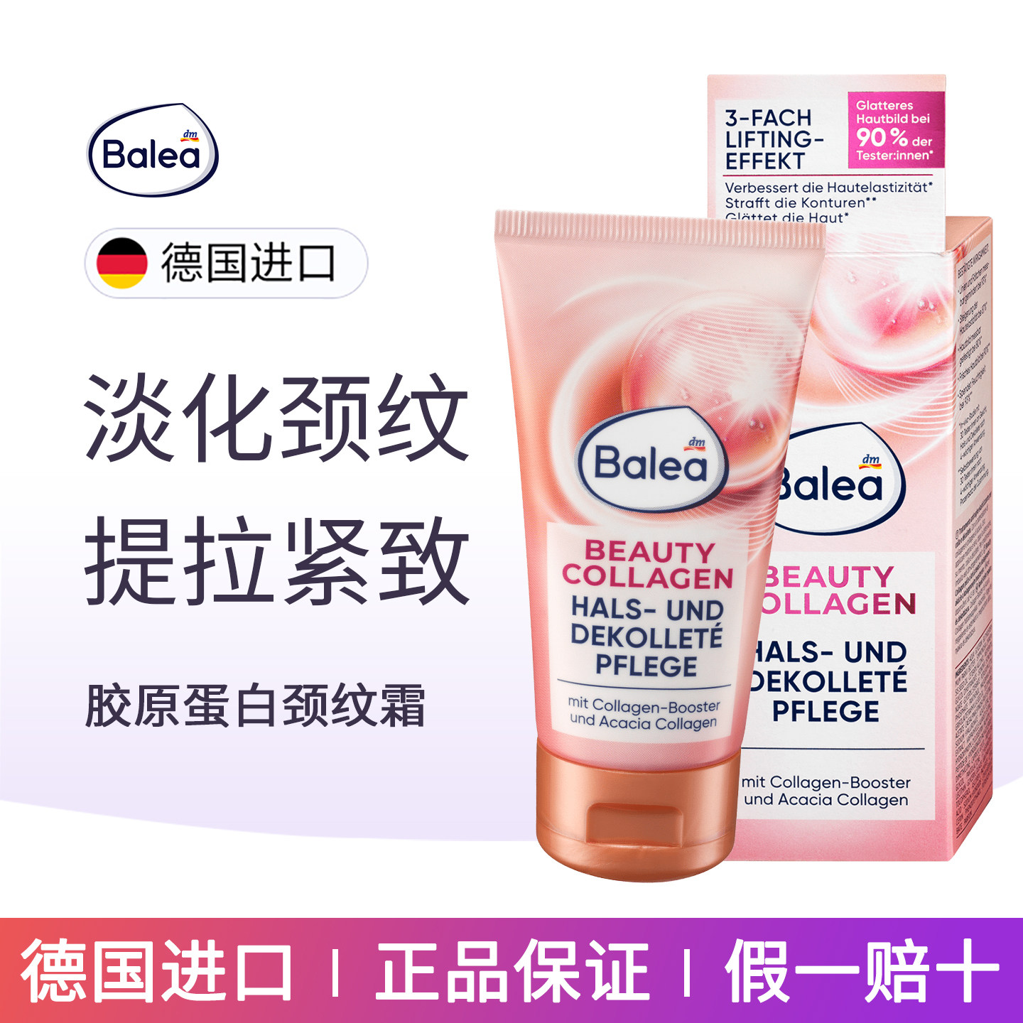 现德国Balea芭乐雅胶原蛋白颈纹霜3倍提拉紧致抗皱肩颈霜保湿50ml