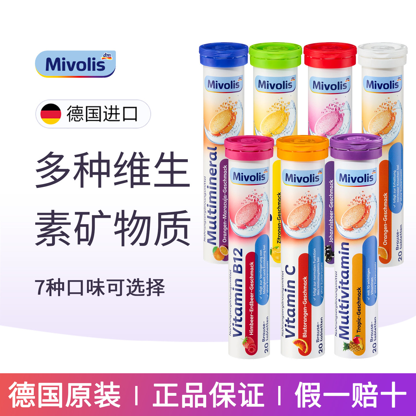 德国mivolis无蔗糖维生素C泡腾片