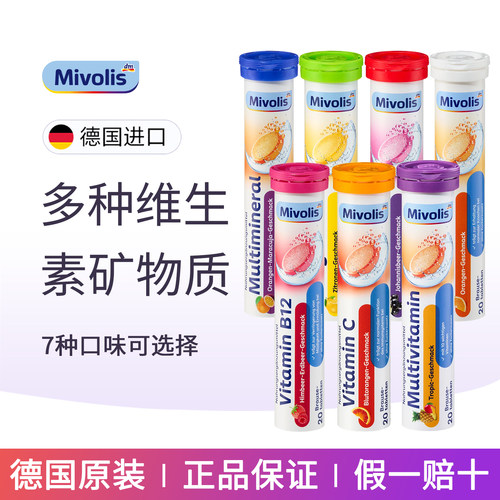 德国mivolis无蔗糖维生素C泡腾片