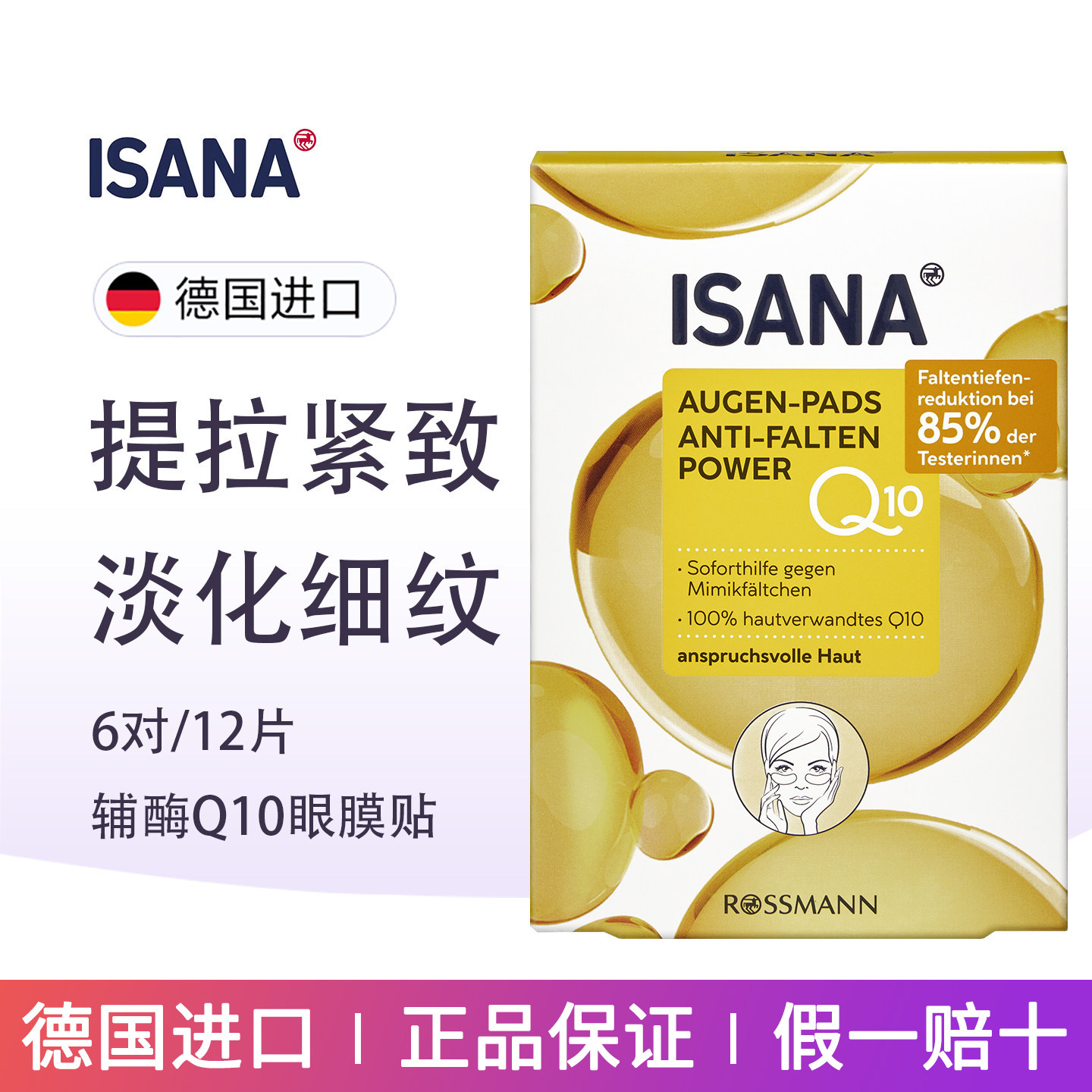 德国辅酶Q10抗皱紧致眼膜