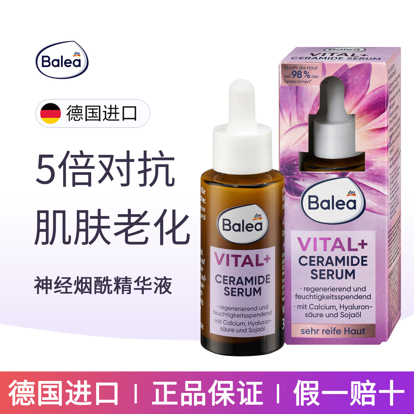 balea芭乐雅老年精华密集保湿