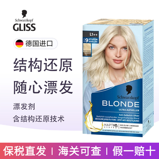 现货德国原装施华蔻Schwarzkopf漂发褪色剂漂染膏褪色含结构还原