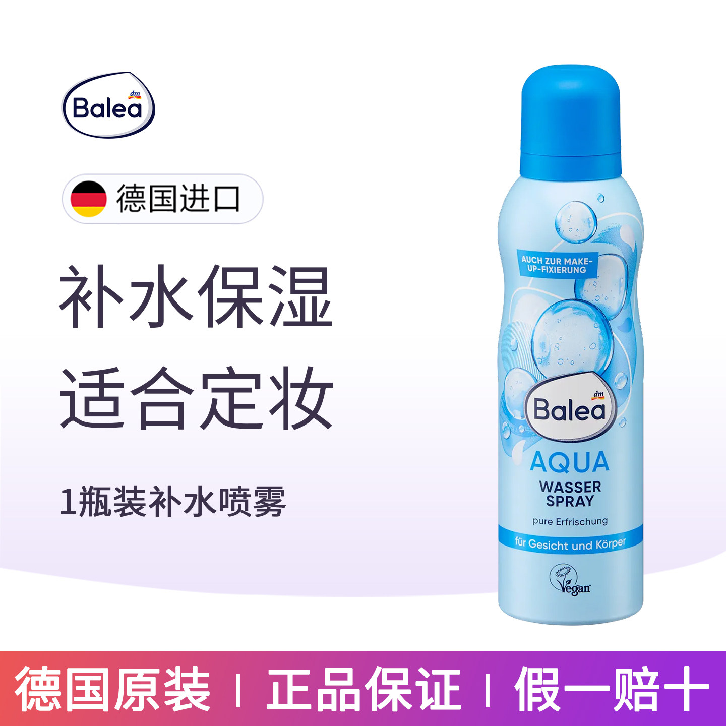 德国balea芭乐雅蓝藻喷雾脸部补水保湿滋润爽肤水清爽不油腻150ml