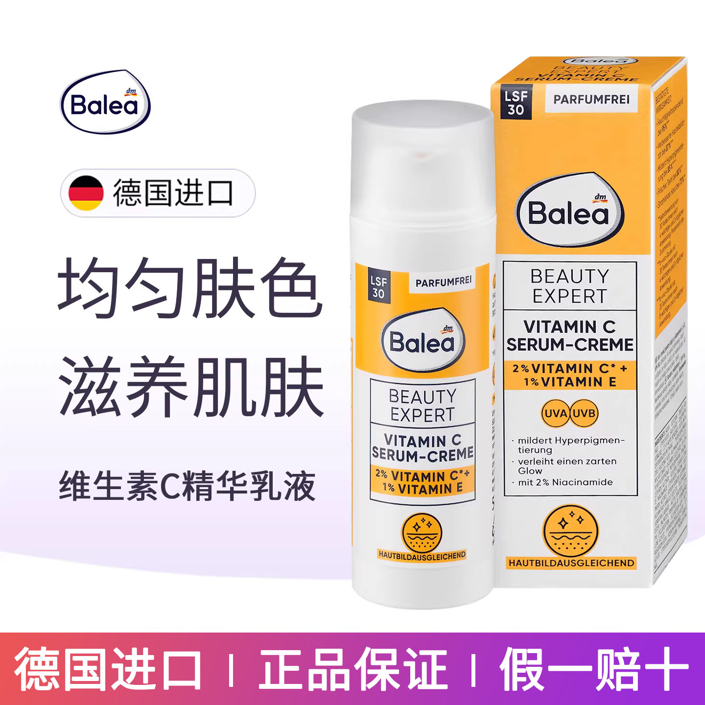德国balea维生素C精华霜减少色素沉着滋润保湿均匀肤色抗氧化50ml