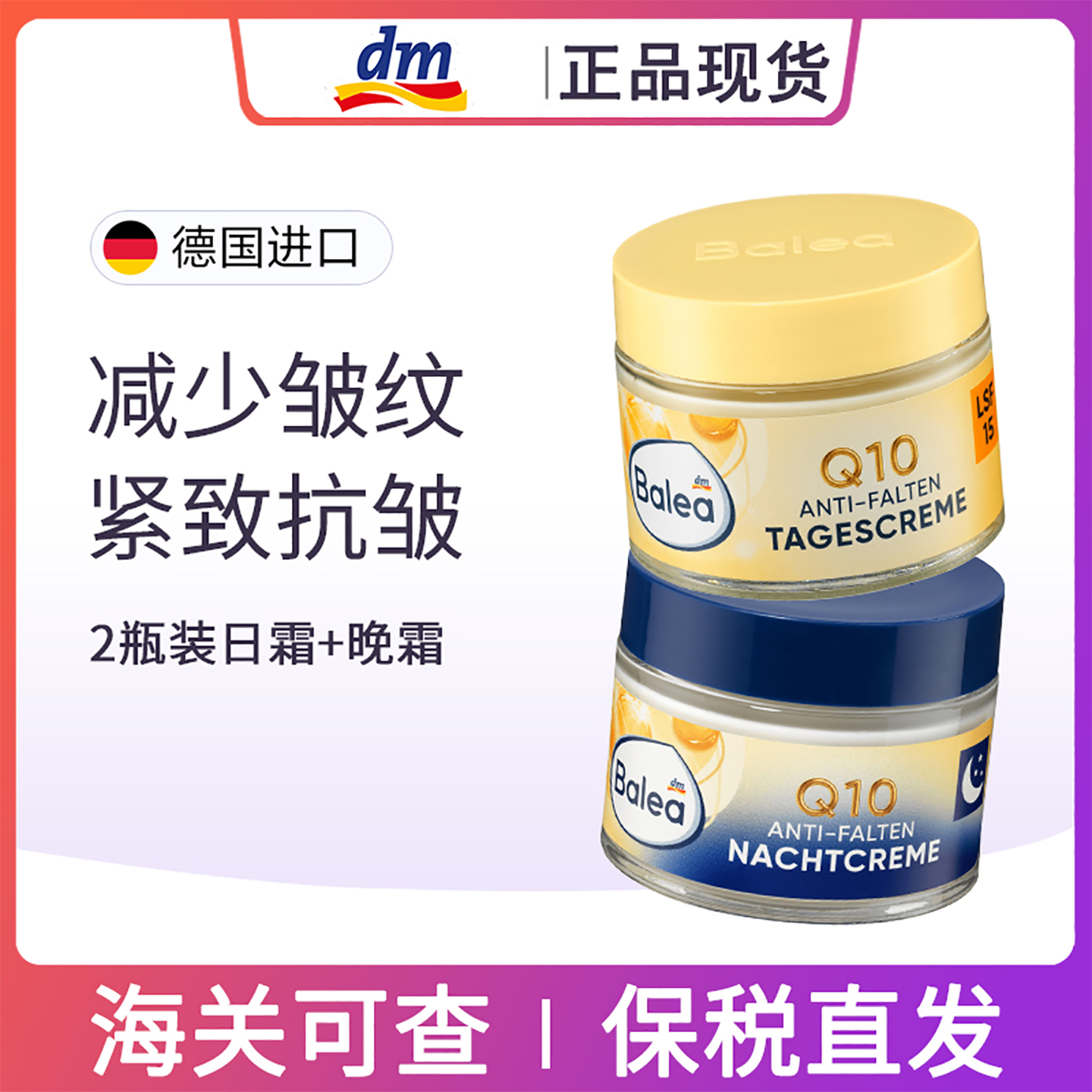 balea辅酶套装日霜抗皱晚霜修护